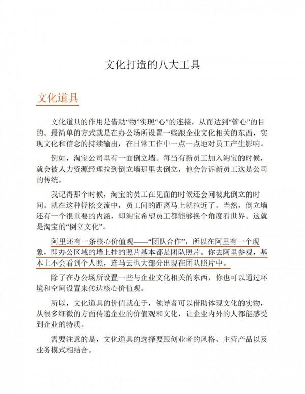 阿里鐵軍文化:強悍的團隊是企業高效增長的基石 阿里鐵軍文化:強悍的團隊是企業高效增長的基石