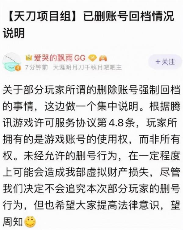 天刀OL:充值千萬的神豪，不過是遊戲託的陪玩？對不起，不玩了