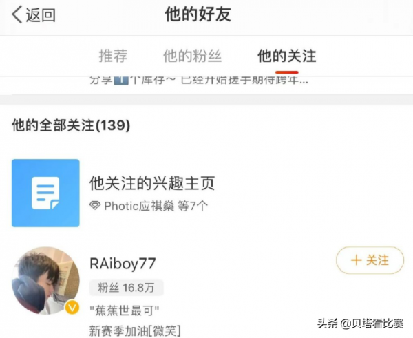 iboy新輔助不是寶藍，是預言家！微博關注曝光，TES小鵬直播漏勺