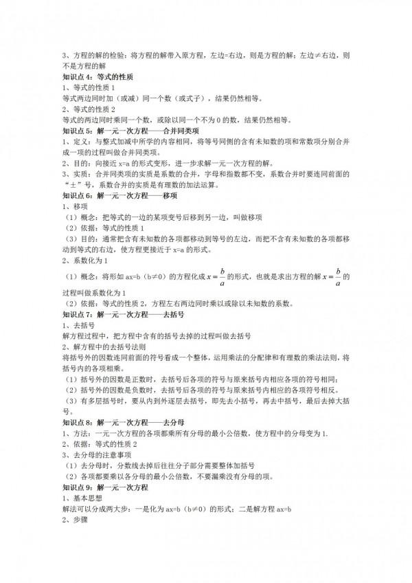 數學北師大版七年級上冊知識點分享