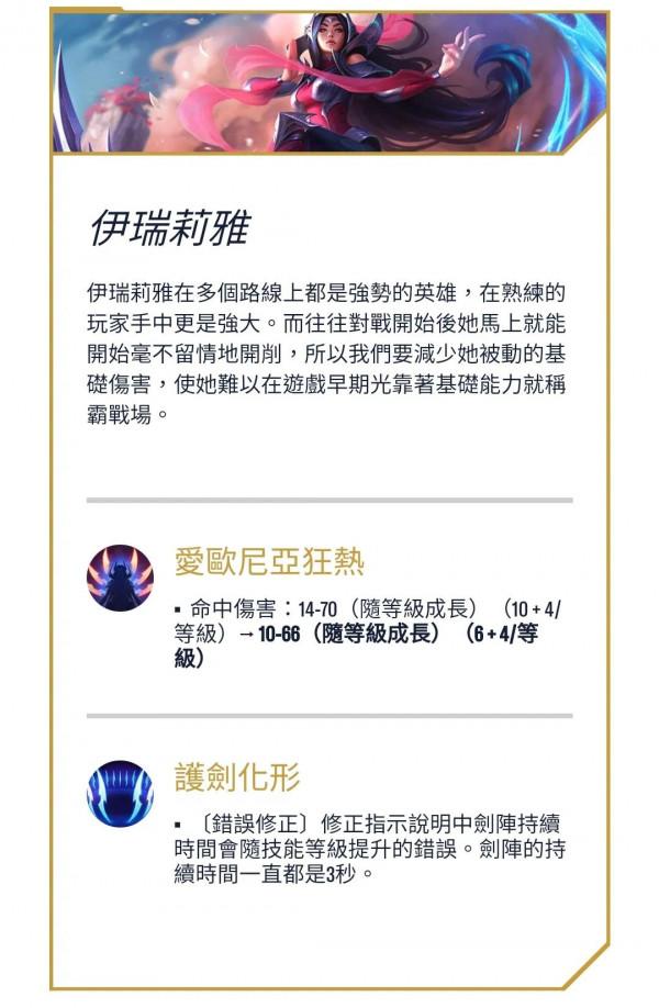 英雄聯盟手遊2.6版本英雄調整！看你的本命英雄會怎麼樣