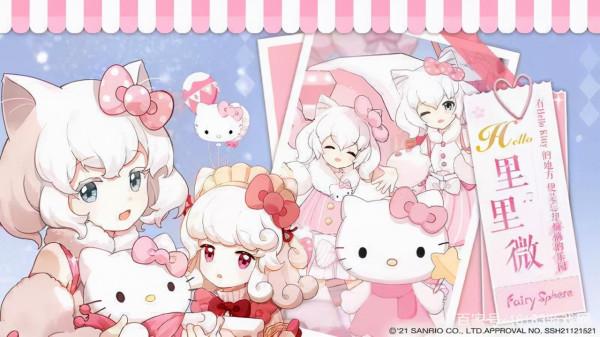 精靈之境新聯動，可愛Hello Kitty帶你回到童年