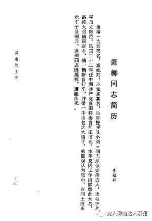 另一種犧牲：兩位默默無名的年輕烈士……