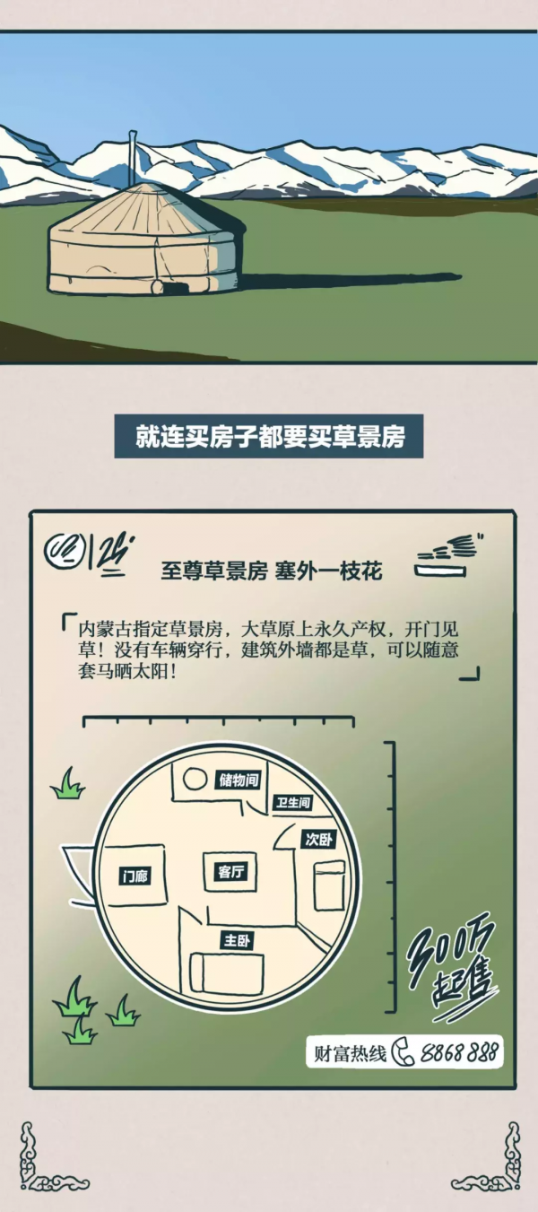 帶你瞭解真正的內蒙古(漫畫) 帶你瞭解真正的內蒙古(漫畫)