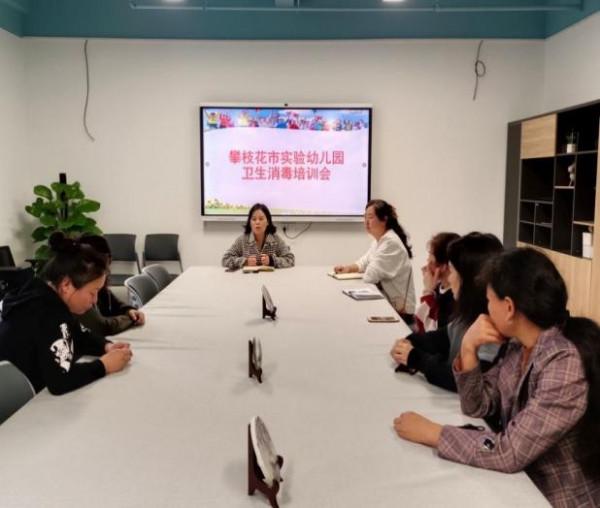 市實驗幼兒園開展專項衛生消毒培訓 市實驗幼兒園開展專項衛生消毒培訓