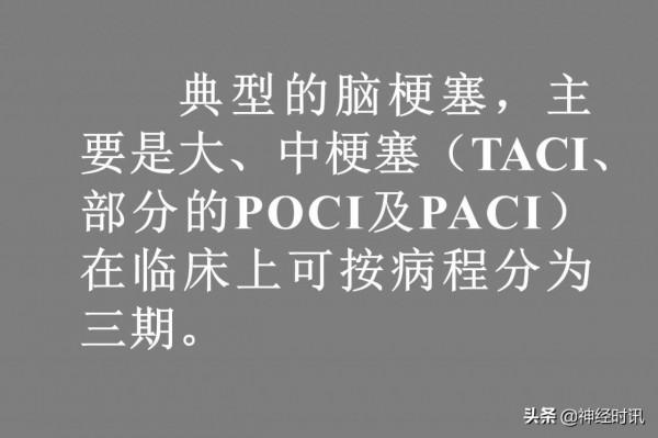 腦梗塞的分型分期治療「課件分享記得收藏」