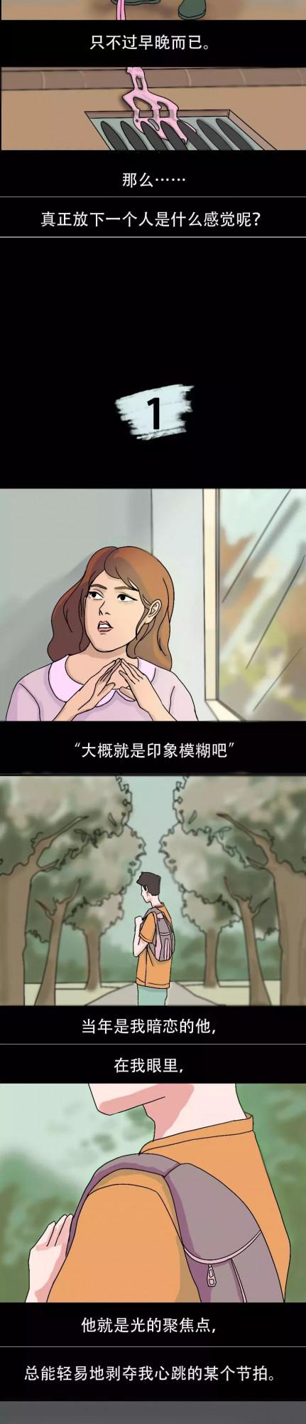 漫畫 放下一個人沒有那麼難 漫畫 放下一個人沒有那麼難