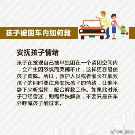 如何避免把孩子忘在車內