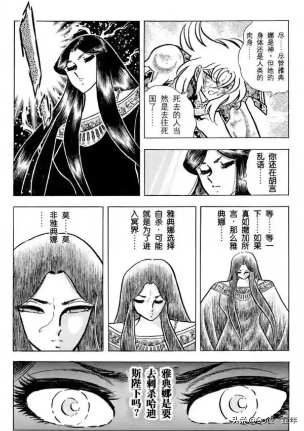 聖鬥士星矢第82話通往陰界的大門之卷