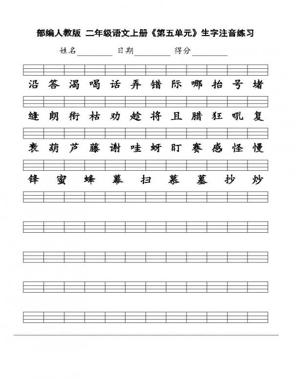 二年級單元生字注音（高畫質無水印版） 建議列印收藏