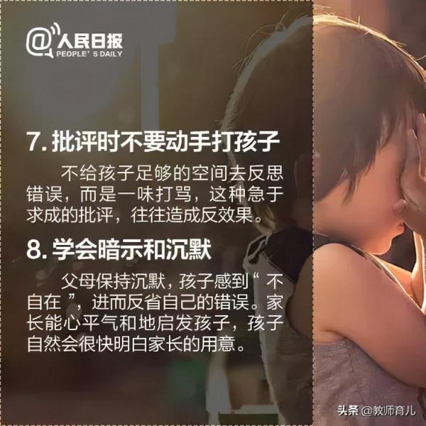 16個正確批評孩子的小技巧，讓孩子改錯進步不逆反