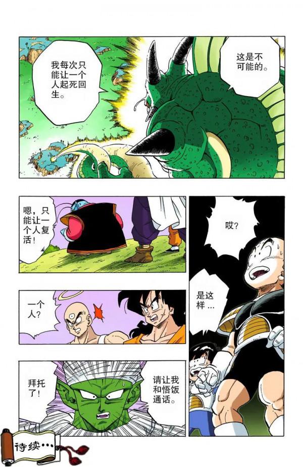 彩色七龍珠漫畫(海南版) 第291-295集 彩色七龍珠漫畫(海南版) 第291-295集