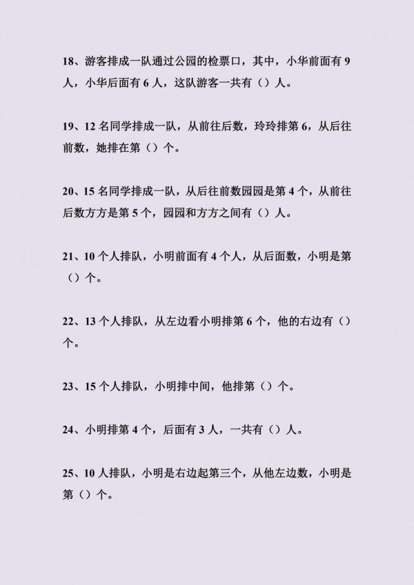 一年級數學必考難點:「排隊問題」練習題大全,務必讓孩子練一練 一年級數學必考難點:「排隊問題」練習題大全,務必讓孩子練一練