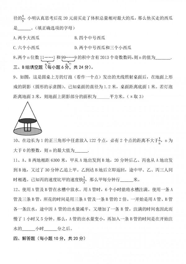 重慶八中（宏帆中學）小升初(六年級競賽)數學試題及參考答案