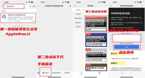 教你如何分辨iPhone是否全新機、翻新機、擴容機等各種產品型別 教你如何分辨iPhone是否全新機、翻新機、擴容機等各種產品型別