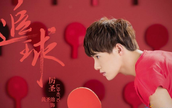 黃聖池：95後運動型男，曾參演《旋風少女》《浪花一朵朵》等