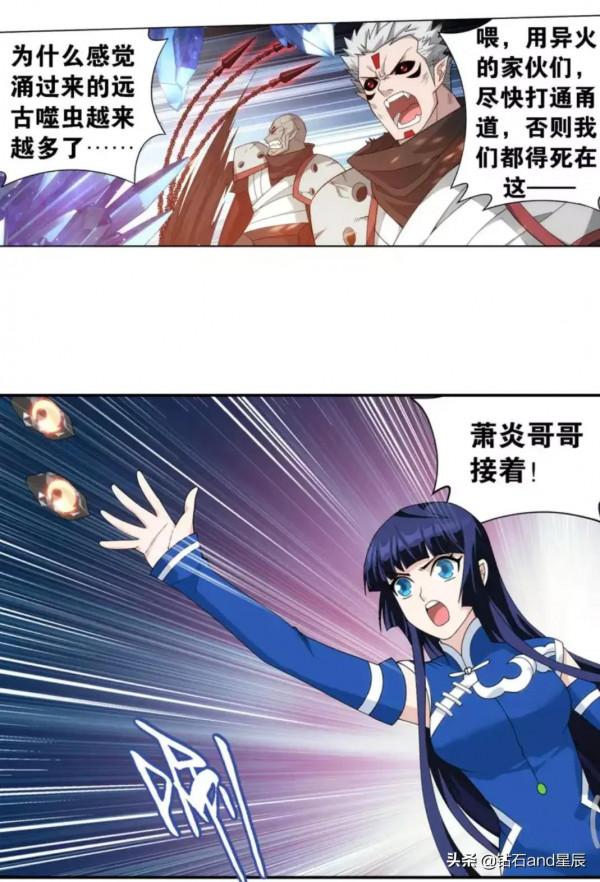 鬥破蒼穹漫畫:遠古噬蟲 鬥破蒼穹漫畫:遠古噬蟲