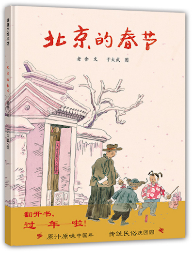 用這些&OpenCurlyDoubleQuote;年味&rdquo;繪本，和孩子講講什麼是過年