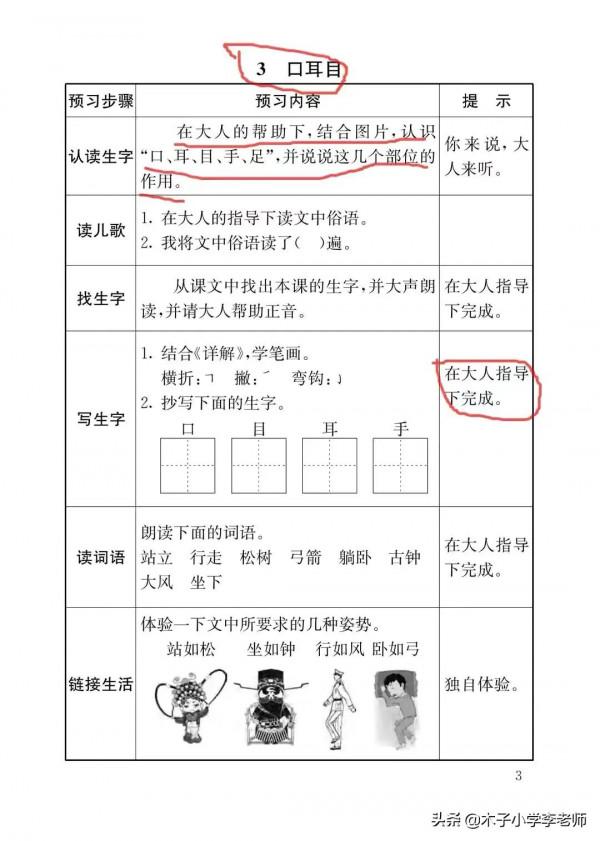 一年級預習卡來啦,預習能夠發現自己學習中存在的知識盲點 一年級預習卡來啦,預習能夠發現自己學習中存在的知識盲點