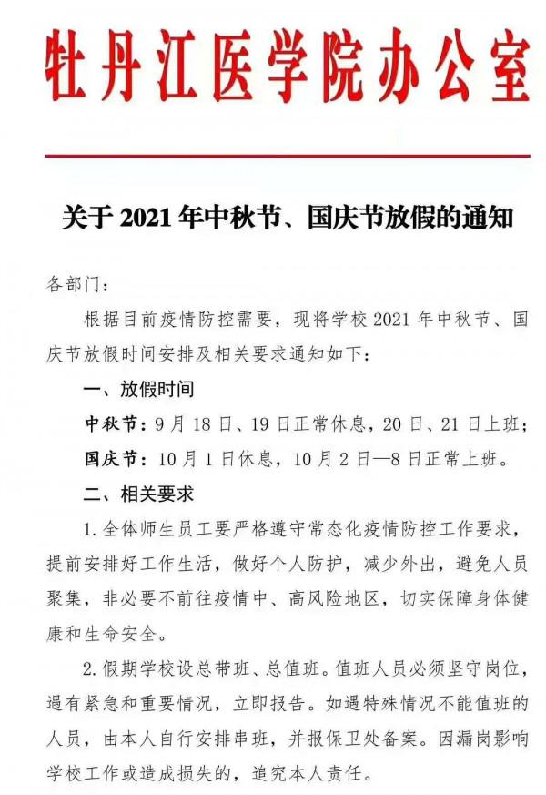 多所高校釋出通知,國慶假期縮短,部分大學僅放1天 多所高校釋出通知,國慶假期縮短,部分大學僅放1天