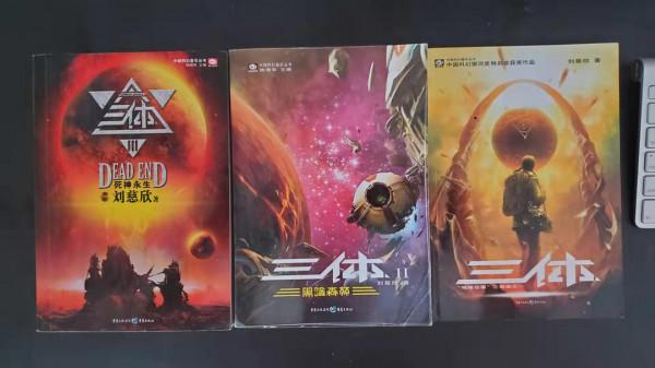 《三體》劉慈欣的“技術奇點”，極短的時間裡徹底改變世界的狀態