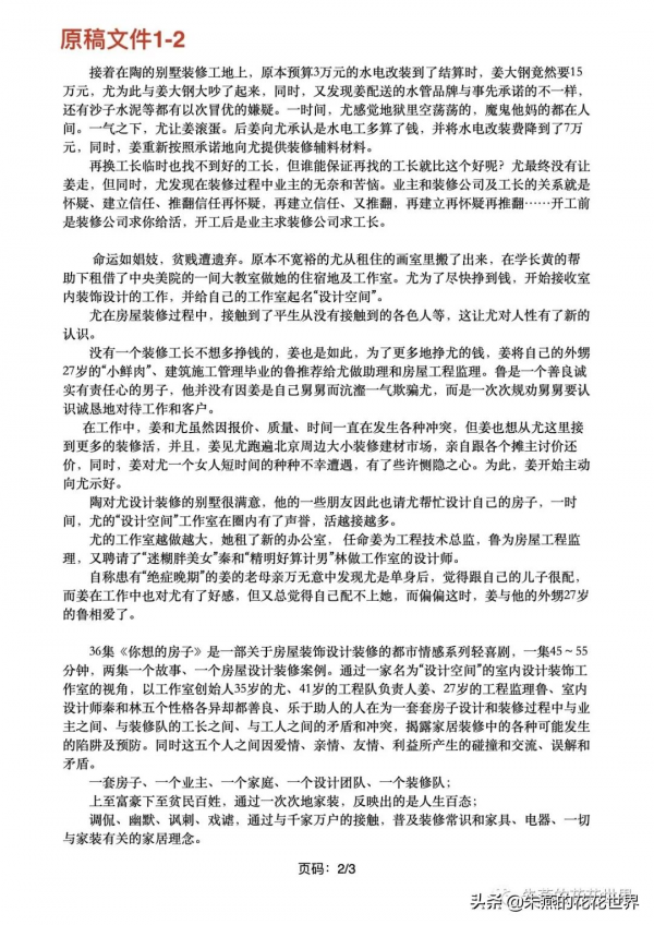 潘粵明、王鷗主演的電視劇《理想的房子》是偷我的創作嗎？