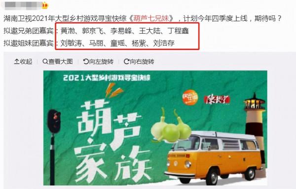 芒果臺又一檔新綜藝將上線,擬邀嘉賓陣容曝光,已敲定丁程鑫 芒果臺又一檔新綜藝將上線,擬邀嘉賓陣容曝光,已敲定丁程鑫