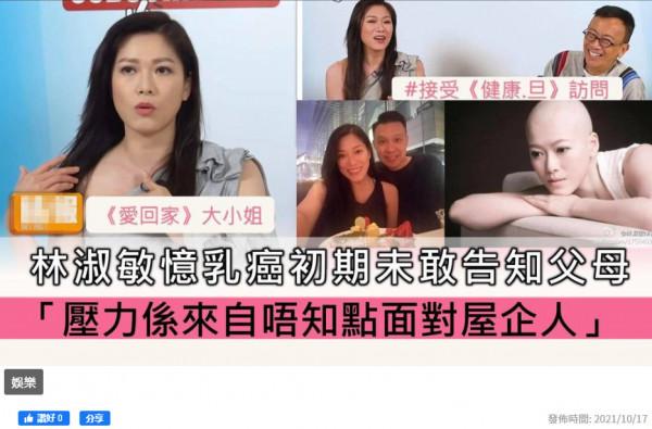 “大小姐”林淑敏分享患癌經歷,一度情緒失控,擔心自己會死去 “大小姐”林淑敏分享患癌經歷,一度情緒失控,擔心自己會死去