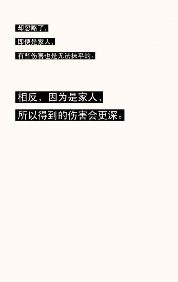 漫畫 我們傷害最深的，往往是自己最親近的家人！(下)