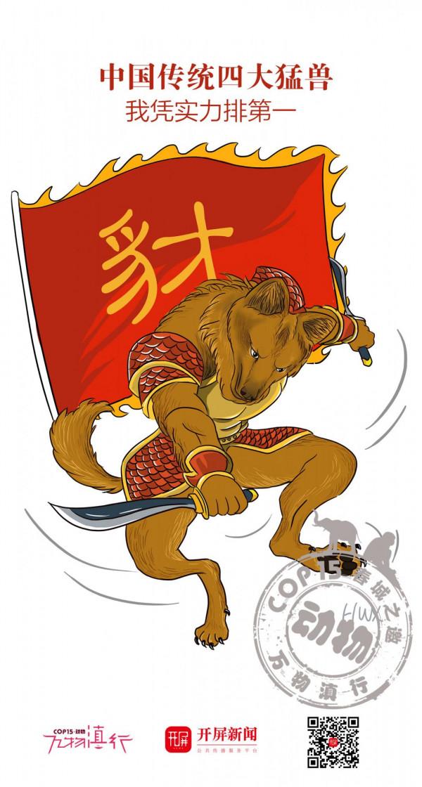 中國傳統四大猛獸，我憑實力排第一