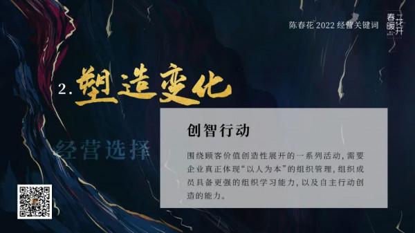 陳春花：2022年經營關鍵詞