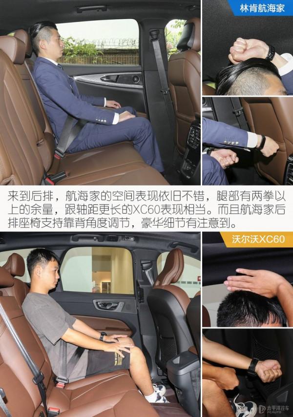 給家人更好的保護 林肯航海家VS沃爾沃XC60 給家人更好的保護 林肯航海家VS沃爾沃XC60