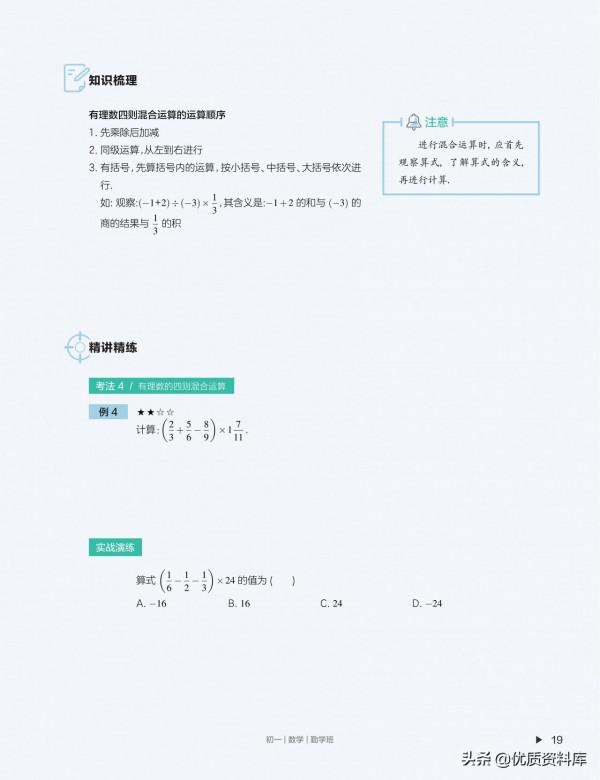 初中數學暑秋寒春四季講義(配套影片課程) 初中數學暑秋寒春四季講義(配套影片課程)