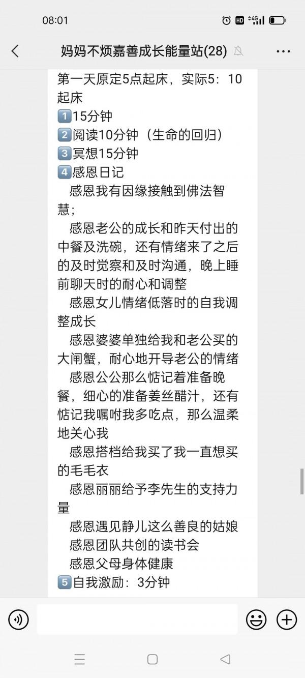 媽媽不煩嘉善成長能量站第一天早起計劃開始實施