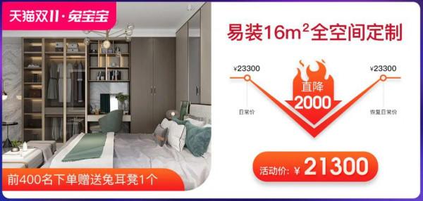 這個雙十一，在“兔寶寶”你能買到什麼？