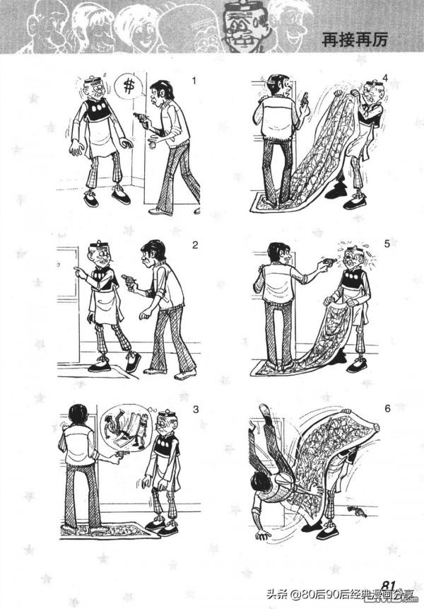 經典漫畫老夫子短篇 卷007