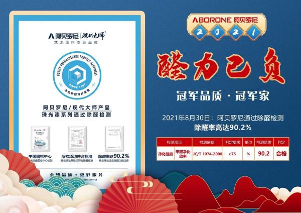 2021,阿貝羅尼，在路上