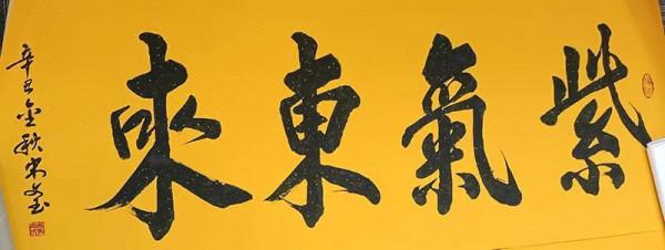 不識廬山真面目 琅琊再訪宋文玉