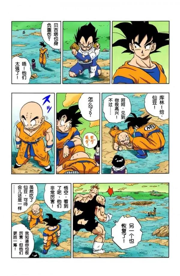 七龍珠（全綵漫畫）第37段——悟空團滅基紐特戰隊，悟空VS基紐