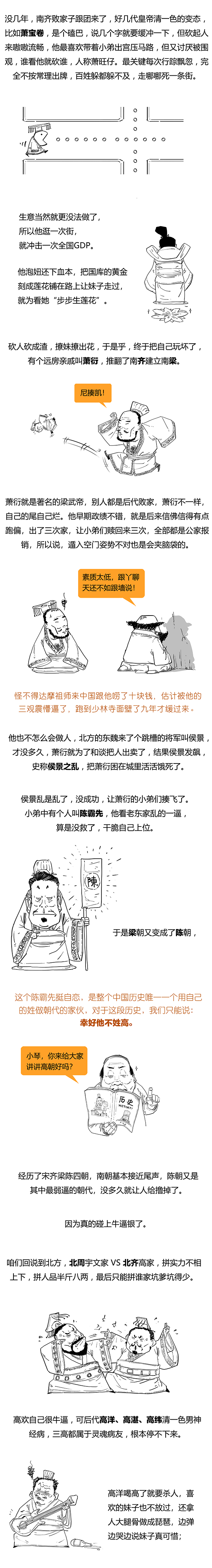 敗家子太多，朝代不夠用的南北朝