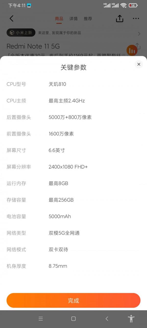 你們會買紅米note115G嗎？