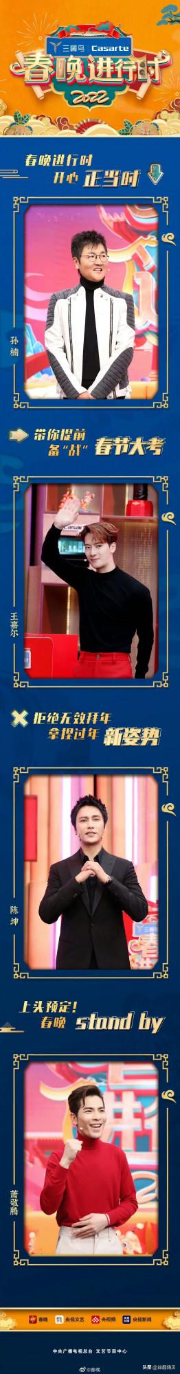 2022春晚進行時全陣容官宣！春晚進行時，開心正當時，你期待誰呢