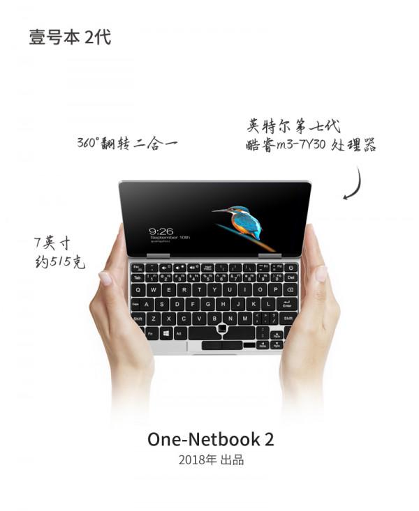 壹號本——專注商務出行便攜膝上型電腦