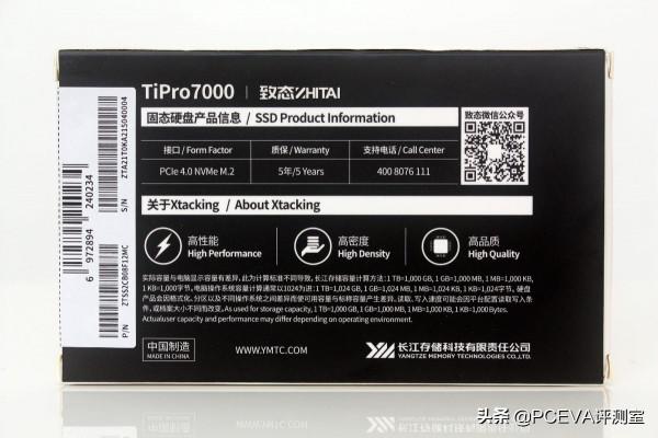 全速PCIe 4.0 SSD：致態TiPro7000 1TB評測