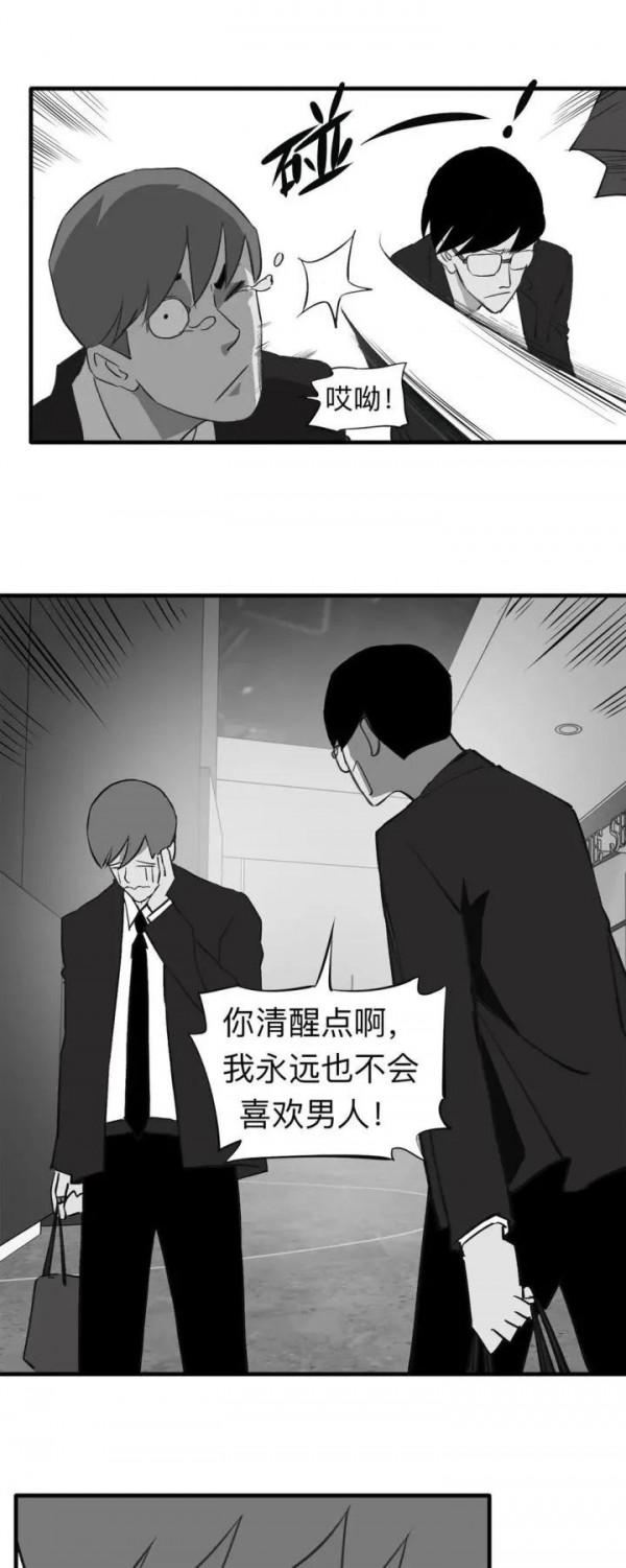 故事漫畫《我的好兄弟》被竊取的人生