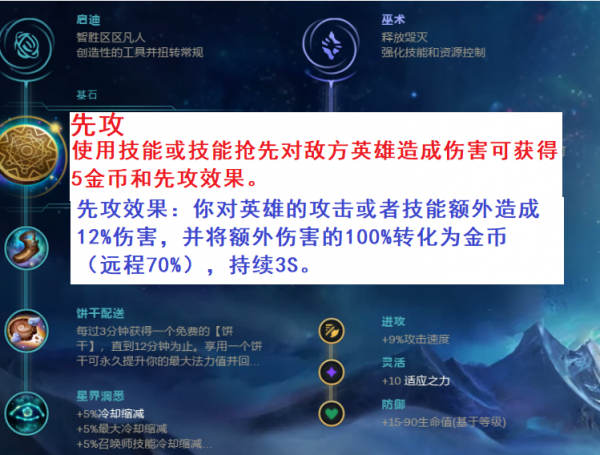 LOL符文改動，致命節奏長打短手越打越長，偷錢迴歸，Theshy狂喜