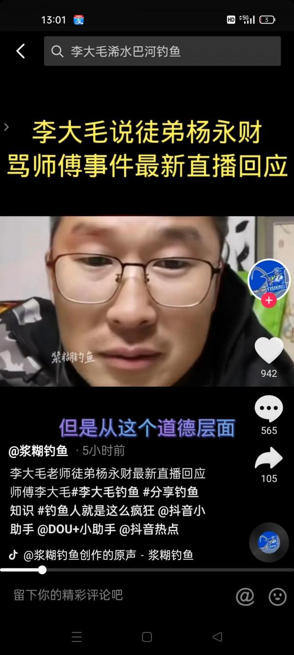 有關李楊釣魚那些事