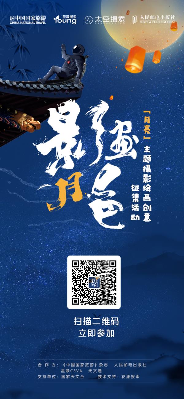 中秋將至“影畫月色”邀您攝月畫月