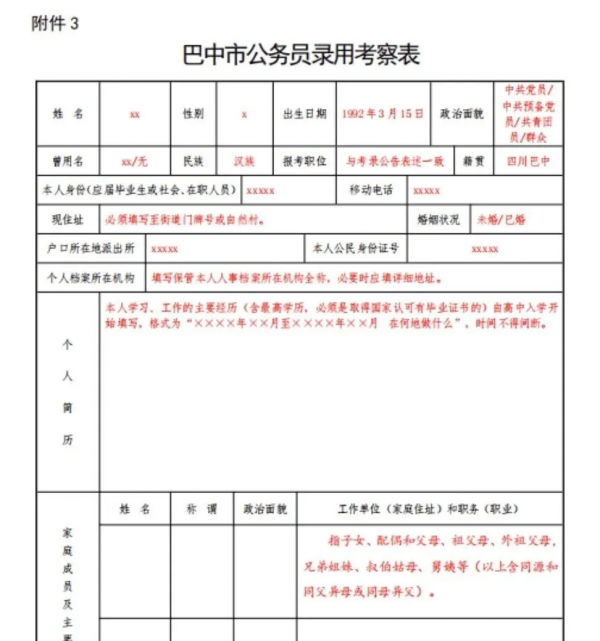 家裡有人犯罪到底能不能考公務員？關於政審和連坐的區別