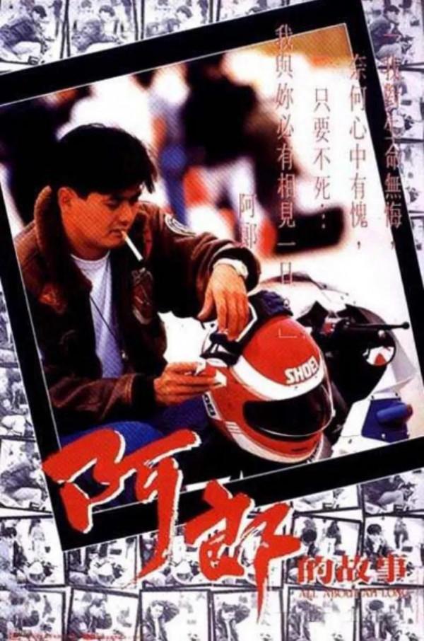 回顧周潤發主演的《阿郎的故事》 回顧周潤發主演的《阿郎的故事》